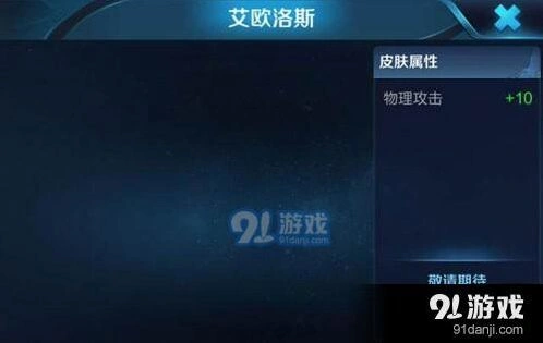 王者荣耀后羿艾欧洛斯皮肤获取全解析