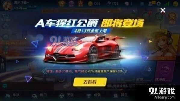 QQ飞车猩红公爵上线时间 属性与特性