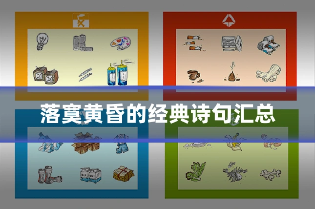 落寞黄昏的经典诗句汇总