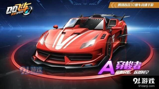 《QQ飞车》穿梭者改装分支优先级指南