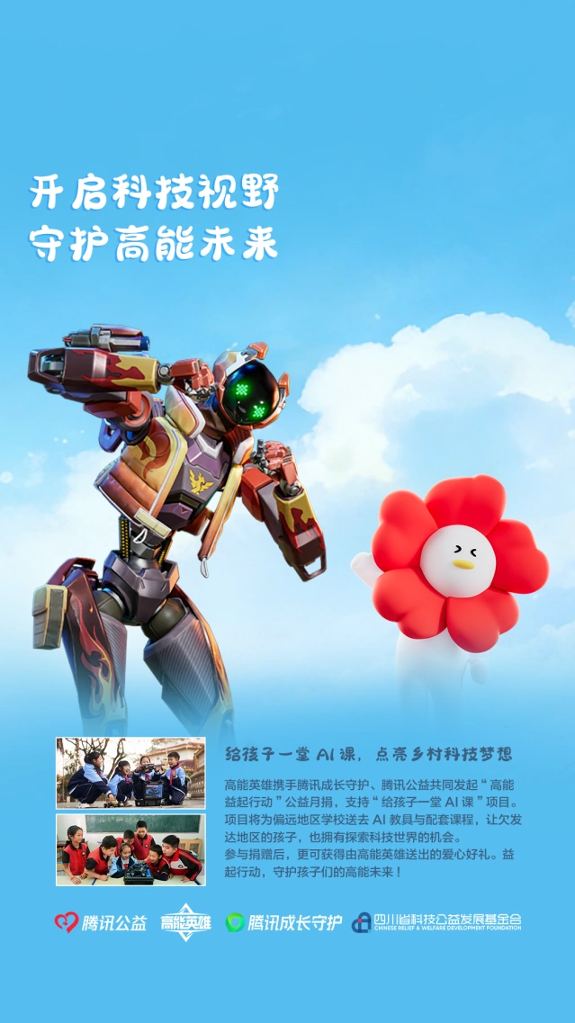 高能英雄高能益起行动攻略技巧