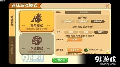 迷你世界地形编辑新手教程