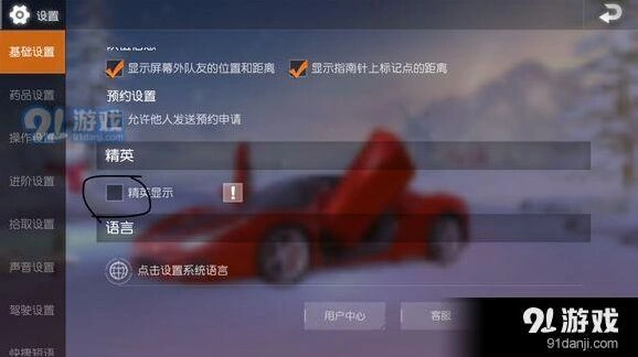 荒野行动精英标志隐藏攻略指南