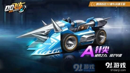 QQ飞车手游针尖猎影对比攻略