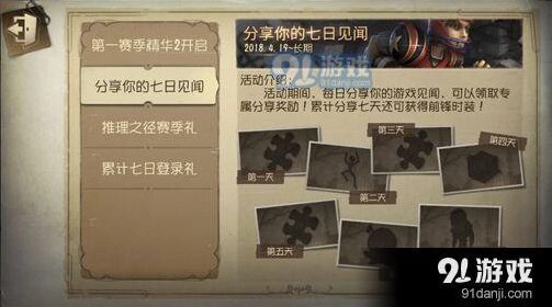 第五人格七日见闻分享方法技巧