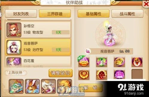 梦幻西游手游万金油阵容攻略详解