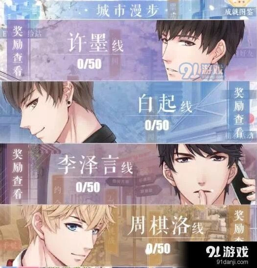 恋与制作人城市漫步50步改动 奖励分析