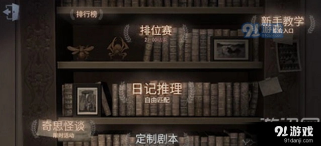 第五人格自定义模式开启攻略详解