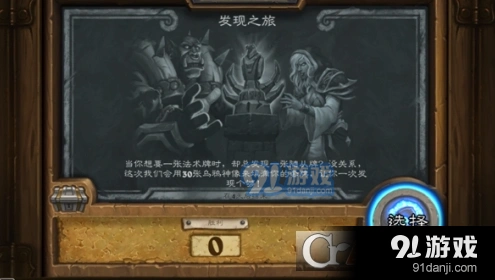 炉石传说发现之旅高胜率打法全解析