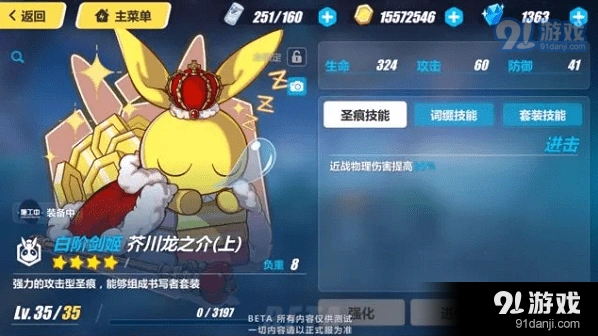 崩坏3芥川龙之介圣痕完整介绍
