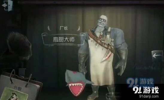 第五人格庖厨大师皮肤获得技巧攻略
