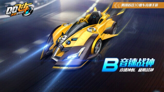 QQ飞车音速战神B车改装技巧与实战经验