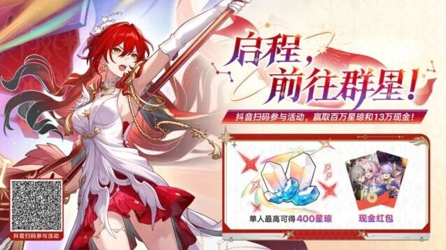 崩坏星穹铁道姬子•启行活动全面指南