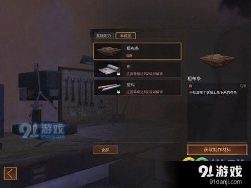 明日之后休闲卫衣制作方法全面解析