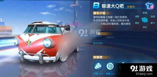 QQ飞车极速大Q吧萌系外观 造型设计评价