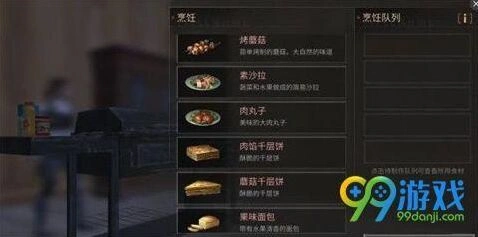 明日之后食谱效果与配方指南