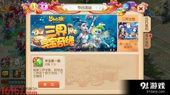梦幻西游三界寻宝玩法教程
