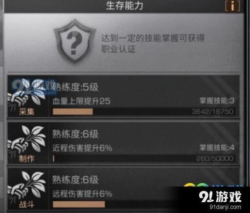 《明日之后》制作等级高效技巧