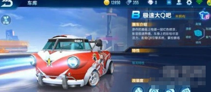 QQ飞车手游大Q吧改装流程完整攻略