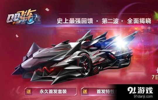 QQ飞车极速大Q吧上线时间详细介绍