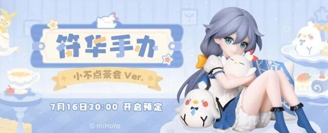 崩坏3舰长符华手办小不点茶会Ver.种草