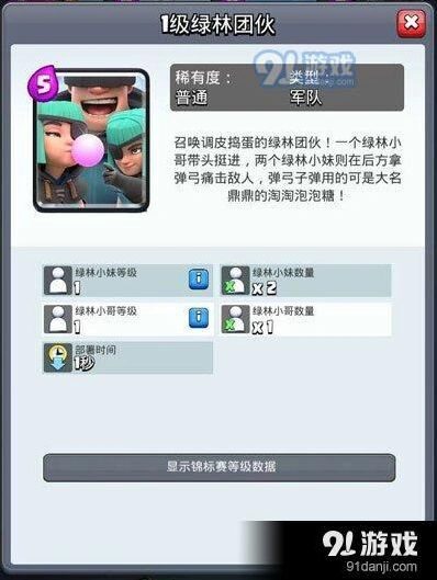 皇室战争绿林团伙最新攻略