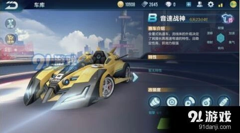 QQ飞车音速战神改装详细教程