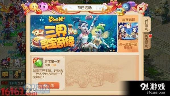 梦幻西游三界寻宝具体玩法