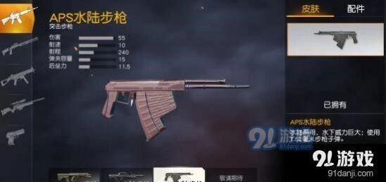 荒野行动APS步枪水中战斗技巧