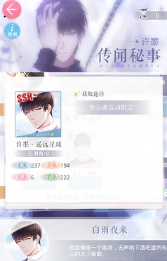 恋与制作人许墨遥远星球升星技巧玩法攻略