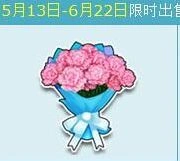 QQ飞车手游康乃馨花束获取攻略技巧