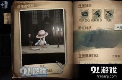 第五人格园丁玩法指南 拆椅子注意事项