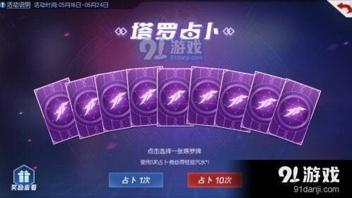 命运占卜券获取全技巧