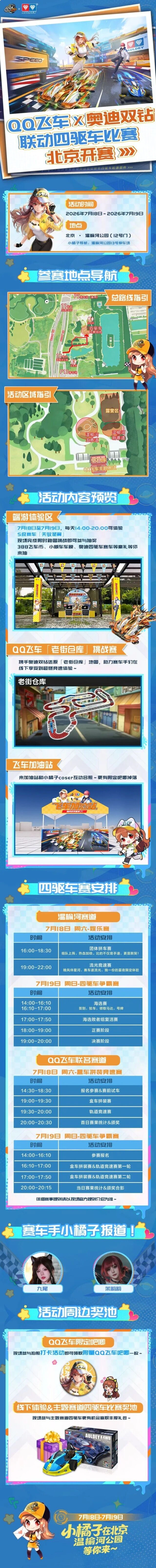 QQ飞车暑期联动四驱车赛指南