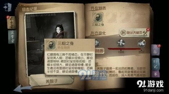 第五人格红蝶三相之身克制与应对技巧