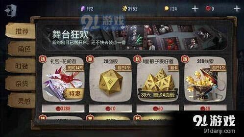 第五人格花间游性价比与购买建议