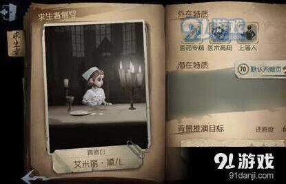 第五人格医生怎么玩技巧攻略