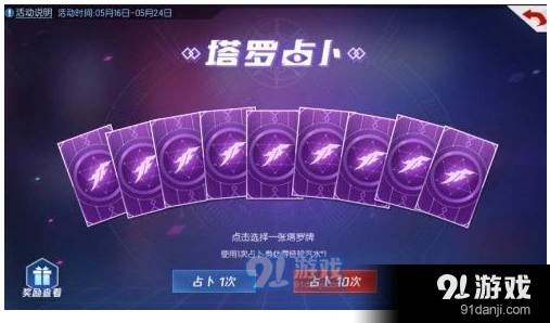 《命运》占卜券获取技巧全攻略