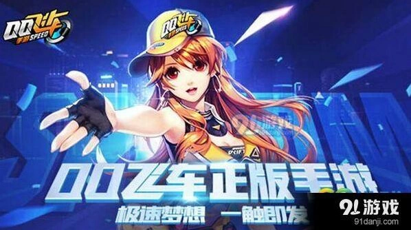 QQ飞车手游凉了没 现状及原因分析