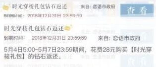 恋与制作人礼包返利完整教程