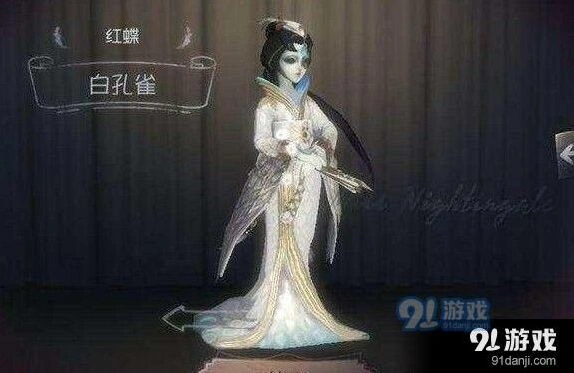 第五人格红蝶白孔雀时装获取流程