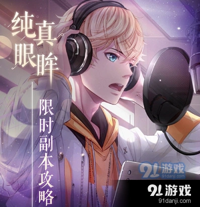 恋与制作人直播摄像机获取攻略玩法分享