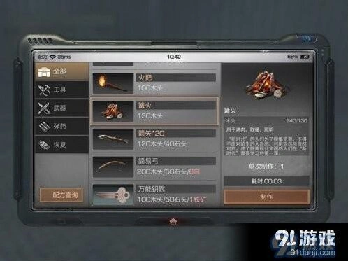 《明日之后》篝火制作全教程