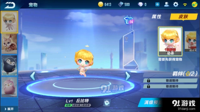 QQ飞车手游丘比特宠物获取与培养全攻略