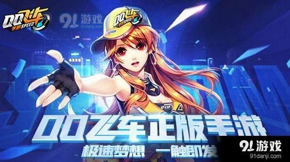 QQ飞车极速大Q吧改装分支全攻略