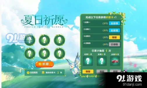 QQ飞车2018夏日祈愿活动玩法攻略