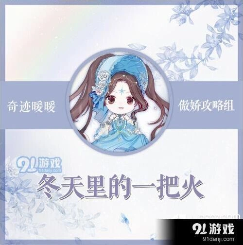 奇迹暖暖竞技场冬天里的一把火攻略