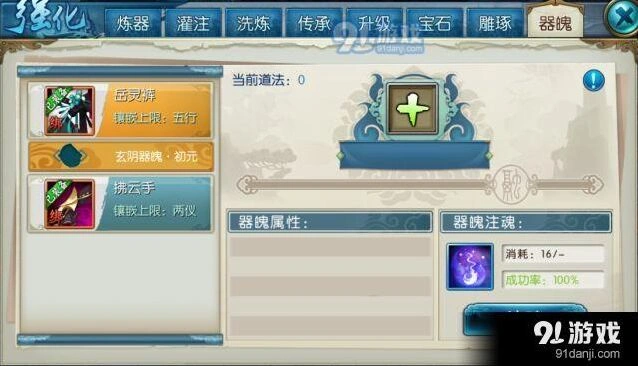 诛仙手游器魄系统指南