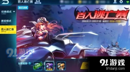 QQ飞车百人逃亡赛生存教学技巧