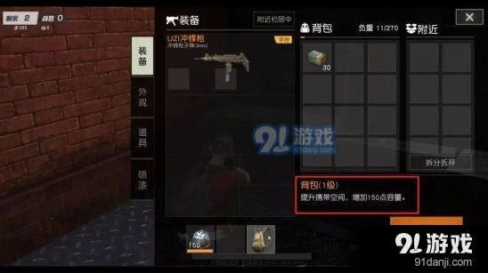 荒野行动背包系统攻略 容量机制说明